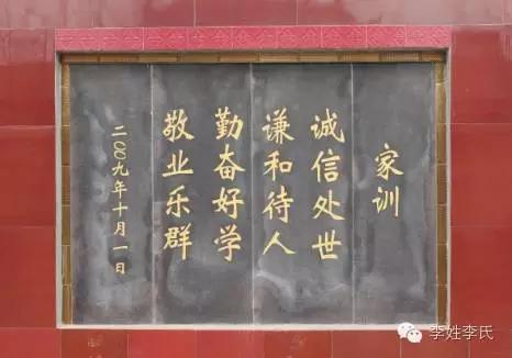 中华姓氏祖训大全李姓,李姓的祖训