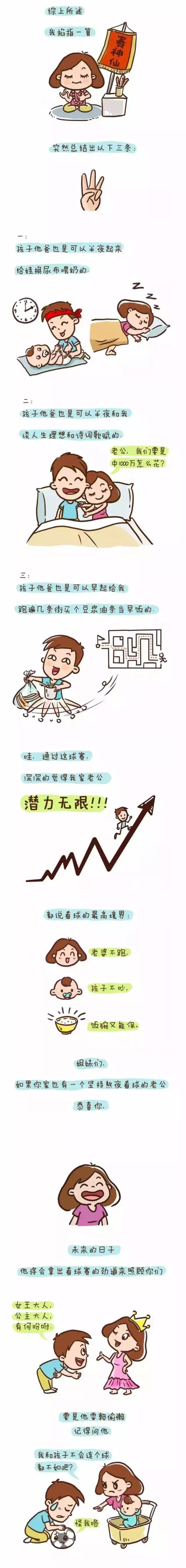 欧洲杯小朋友睡觉,爸爸凌晨起来给娃泡奶粉