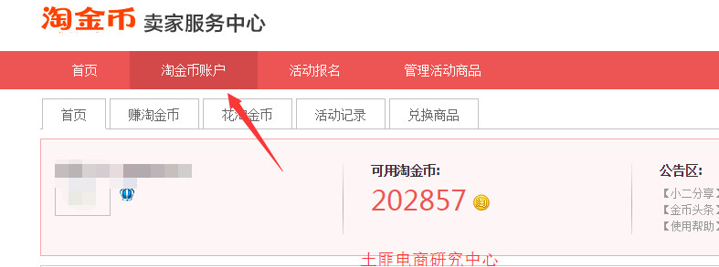 金币换流量——淘金币的玩法明细通通告诉你