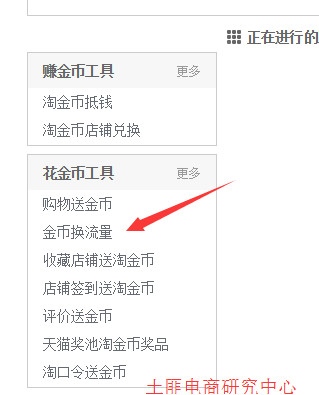 金币换流量——淘金币的玩法明细通通告诉你