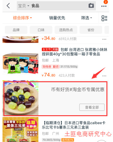 金币换流量——淘金币的玩法明细通通告诉你