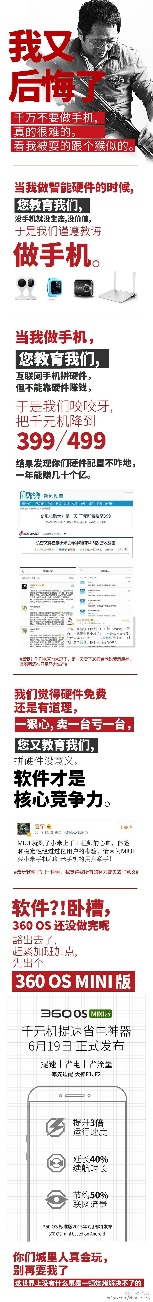 周鸿祎说360手机,周鸿祎谈360手机