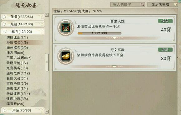 剑网3五万三到五万五资历,剑网3全成就攻略