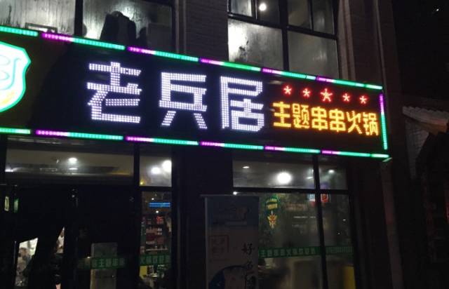 西安必须要去吃的串串,西安通化门串串哪家好吃