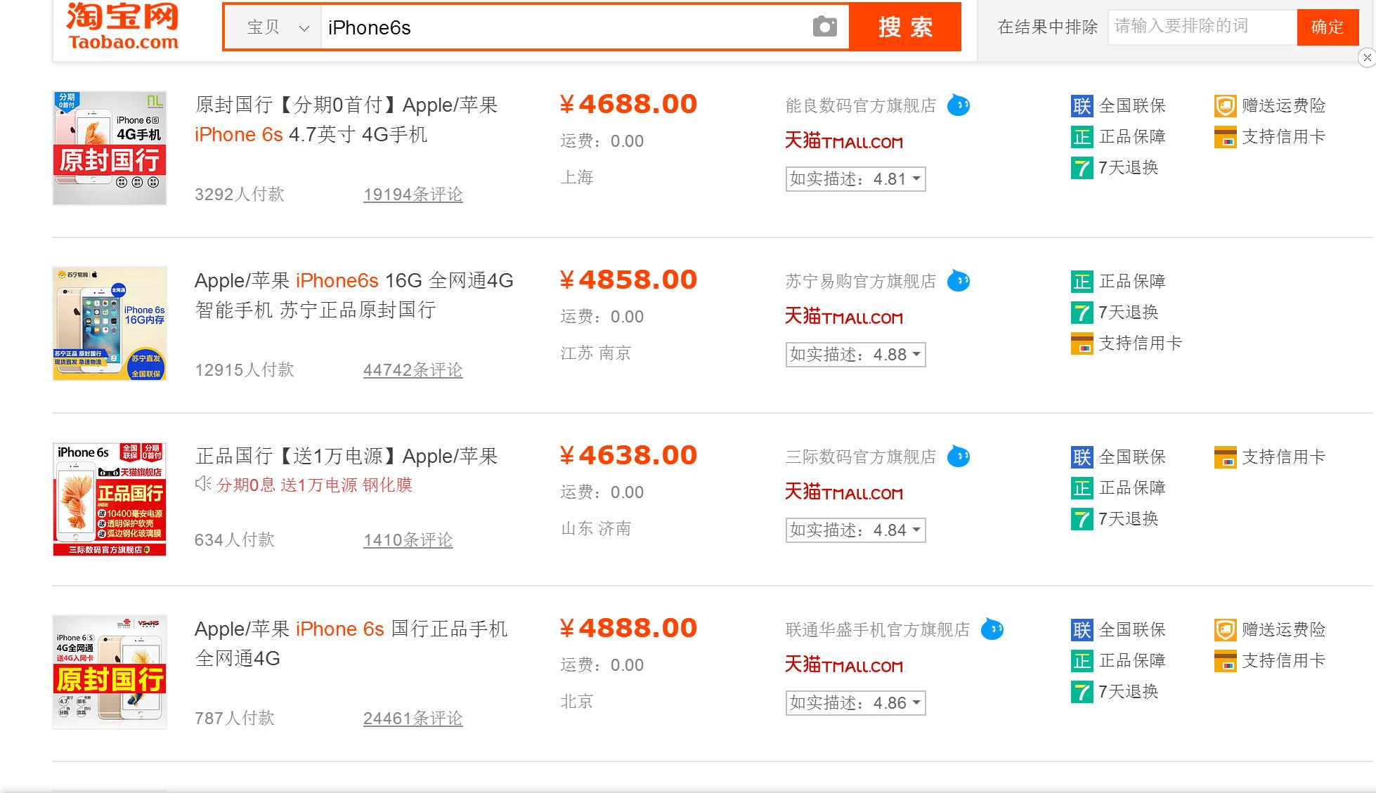 深挖淘宝iPhone6s销量靠前的店铺到底如何!