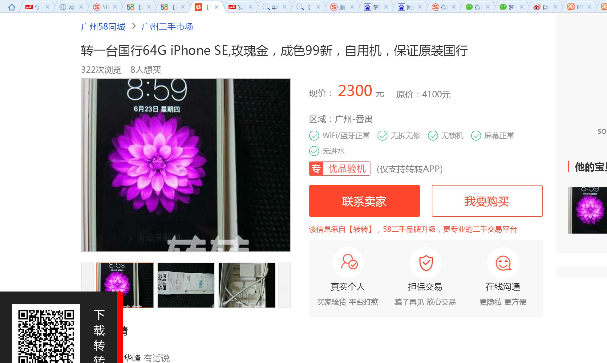 58同城上的二手iphone,58同城买二手苹果靠谱吗