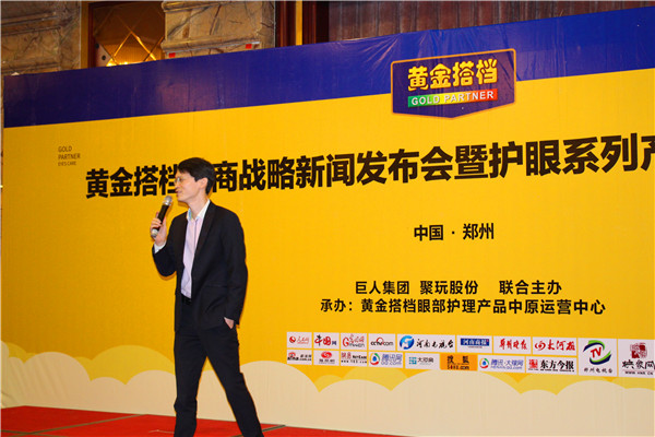 黄金搭档微商战略新闻发布会在郑州召开 ---黄金搭档宣布进入