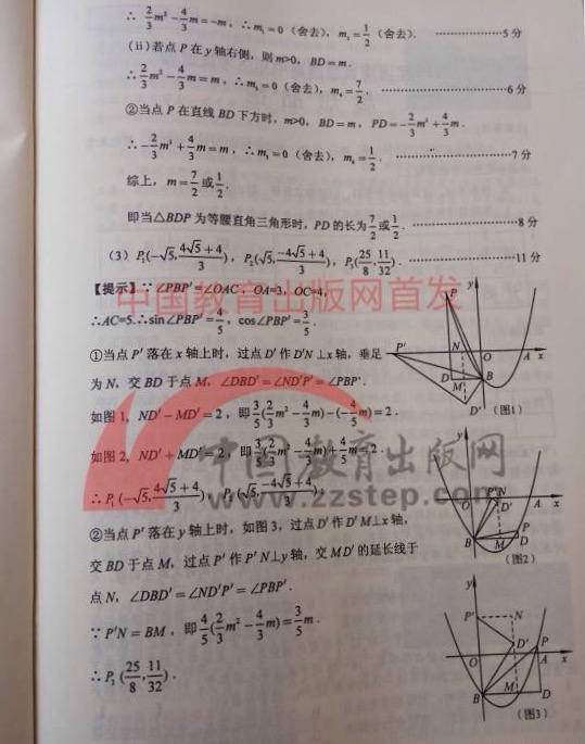 河南数学中考真题22题解题技巧,河南中考数学压轴题讲解视频全套