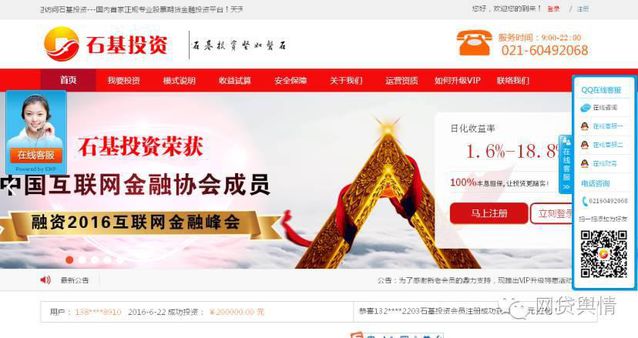 陆金所、宜信、人人贷等P2P平台遭遇黑客手段恶意*绑捆**推广