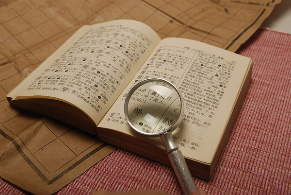 读音容易出错的50个汉字,发音少见的汉字