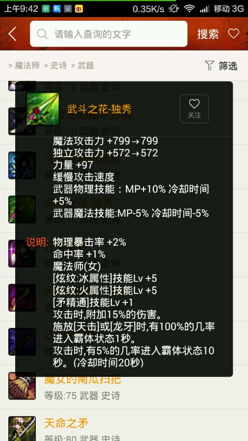 dnf史诗之路75武器推荐,dnf史诗之路武器选择