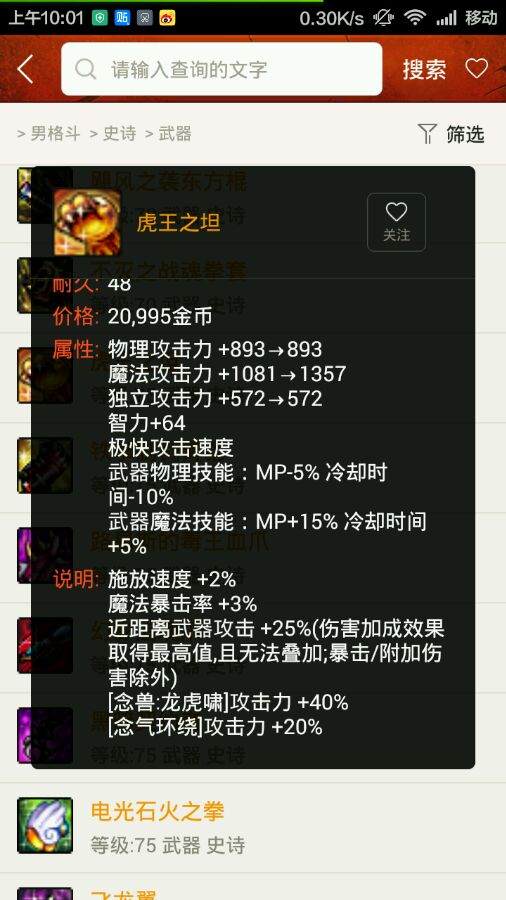 dnf史诗之路75武器推荐,dnf史诗之路武器选择