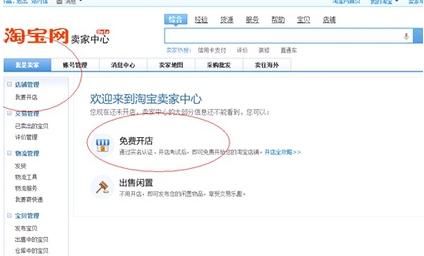 淘宝店新手教程,新手怎么开淘宝店无货源