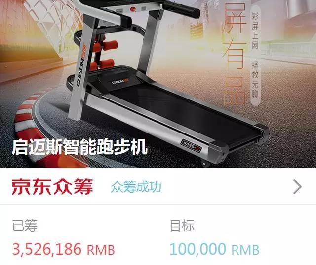 众筹小米智能家用跑步机,众筹的跑步机