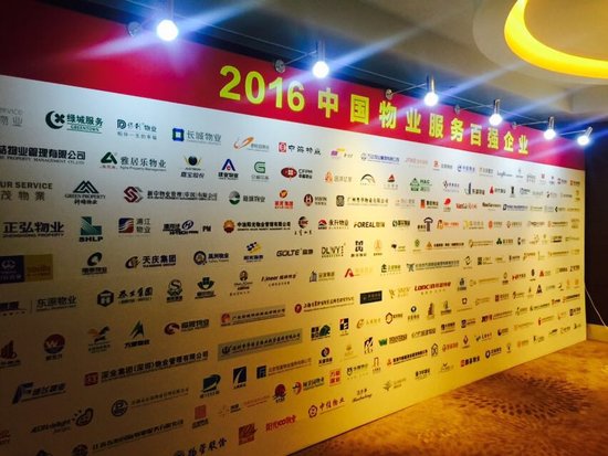 全国物业管理十强企业,天庆物业