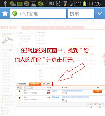 手机淘宝怎么重新评价,手机淘宝上如何改评