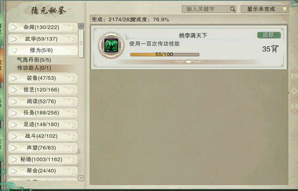 剑网3五万三到五万五资历,剑网3全成就攻略