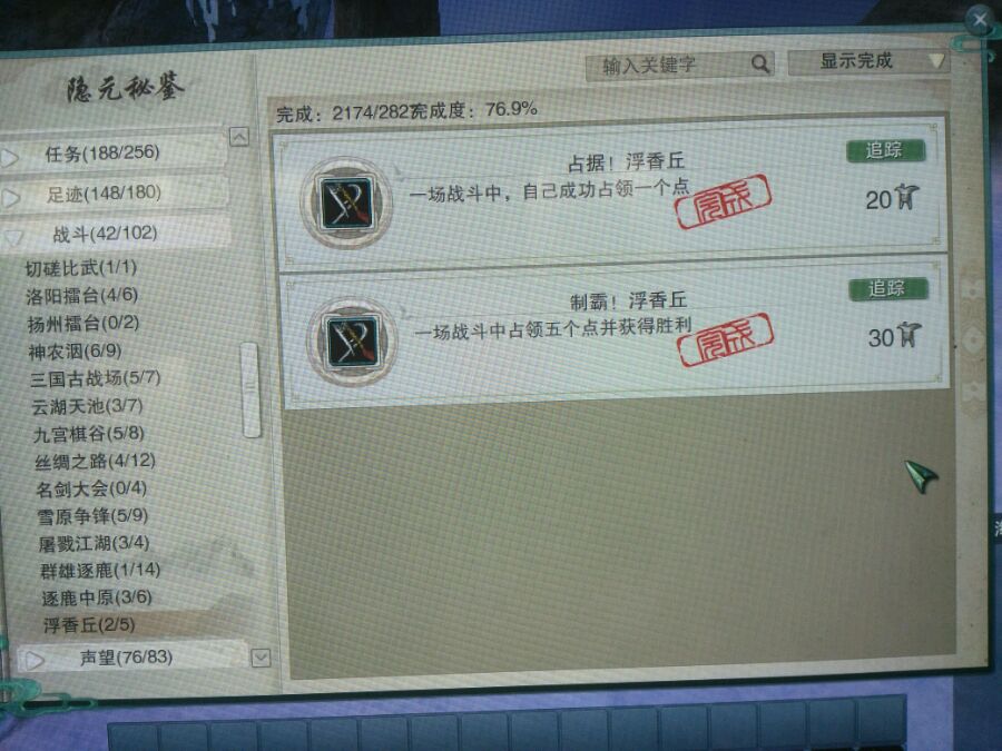 剑网3五万三到五万五资历,剑网3全成就攻略