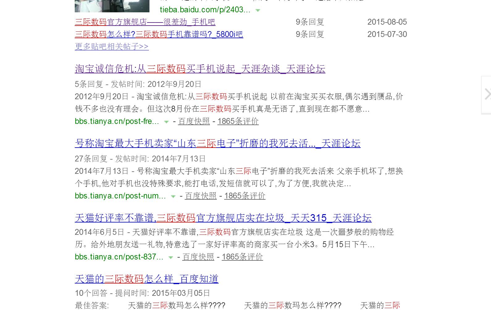 深挖淘宝iPhone6s销量靠前的店铺到底如何！