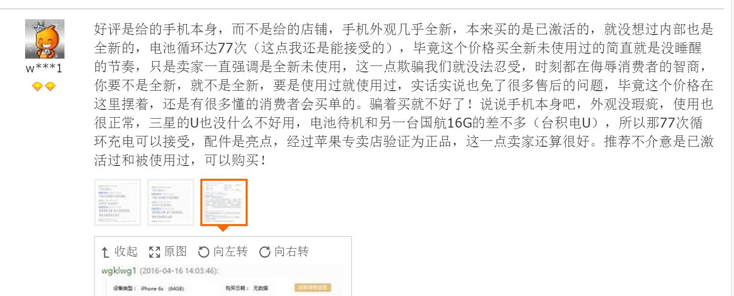 深挖淘宝iPhone6s销量靠前的店铺到底如何!