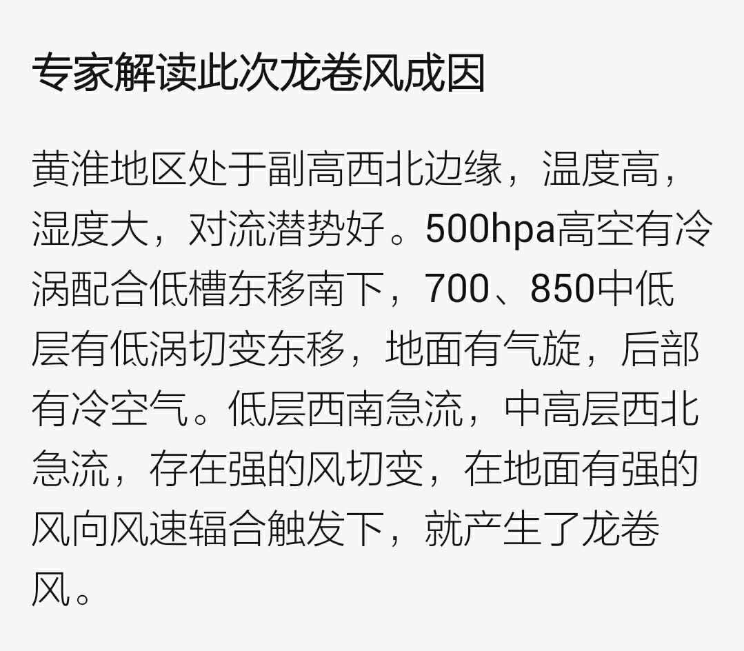 全国龙卷风最新排名,全国各地刮龙卷风