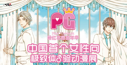 打破漫展僵化形态，女性市场饥渴难耐