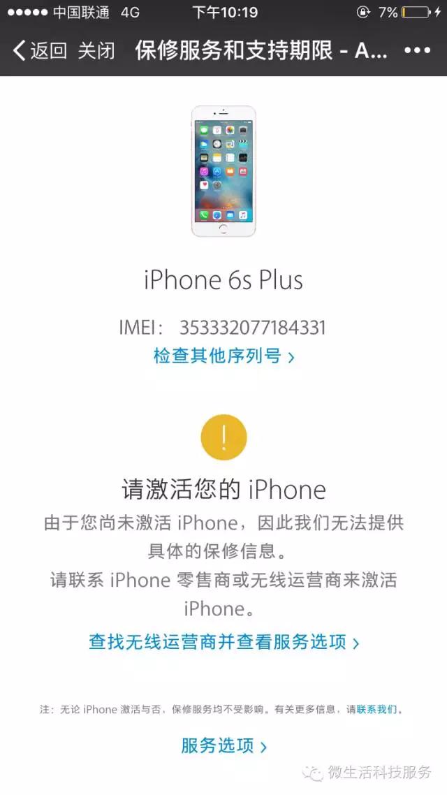 iphone官翻机官修机怎么辨别,官换机或官翻机还在保修期吗