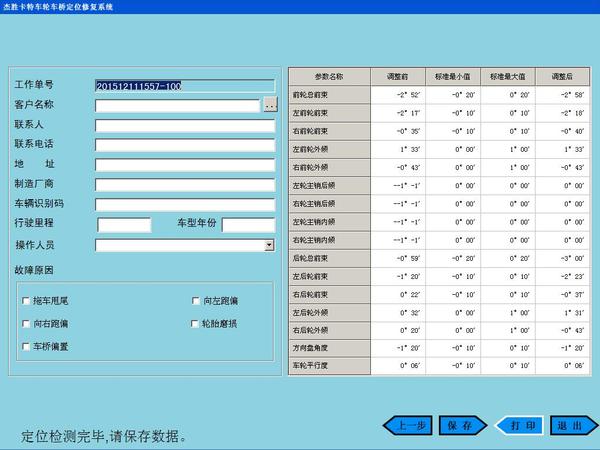 四轮定位和底盘定位哪个好,小车四轮定位多少公里定位一次