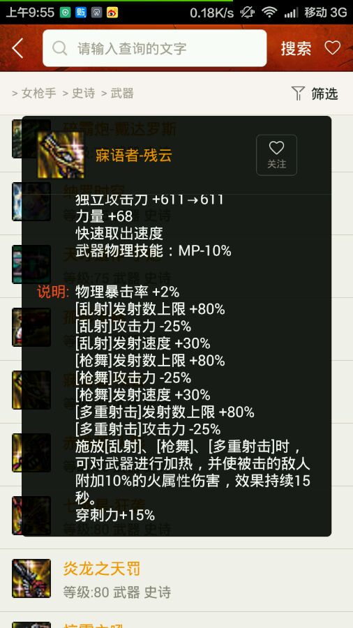dnf史诗之路75武器推荐,dnf史诗之路武器选择