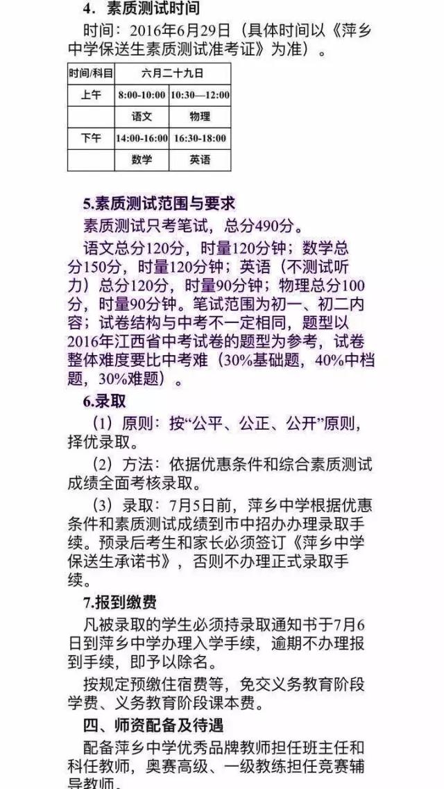 萍乡市中学保送,萍乡一中保送生招生