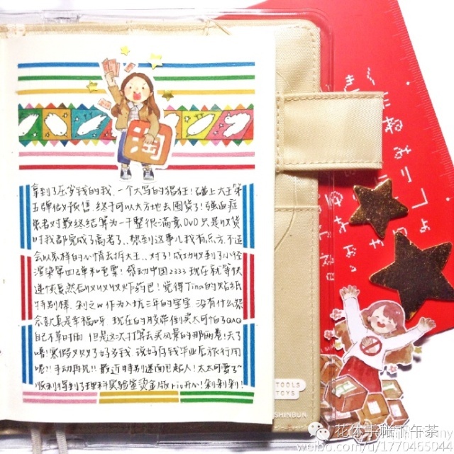 中了手帐毒，得了文具病