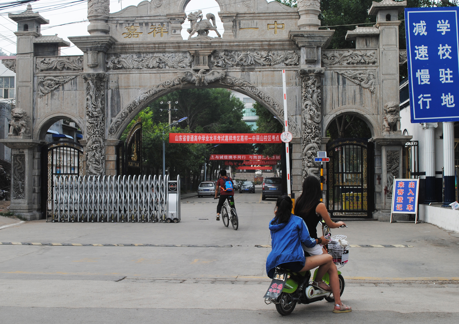 嘉祥高考成绩一榜上线总数位居济宁市首位