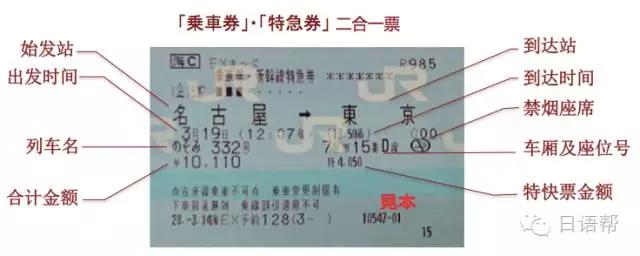 如何在线购买日本新干线车票,如何买日本新干线车票