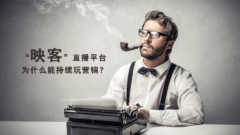 映客直播用户运营,映客直播有什么功能