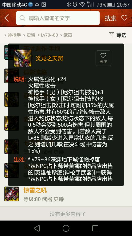 dnf各职业武器精通一览,dnf跨界装备材料需求