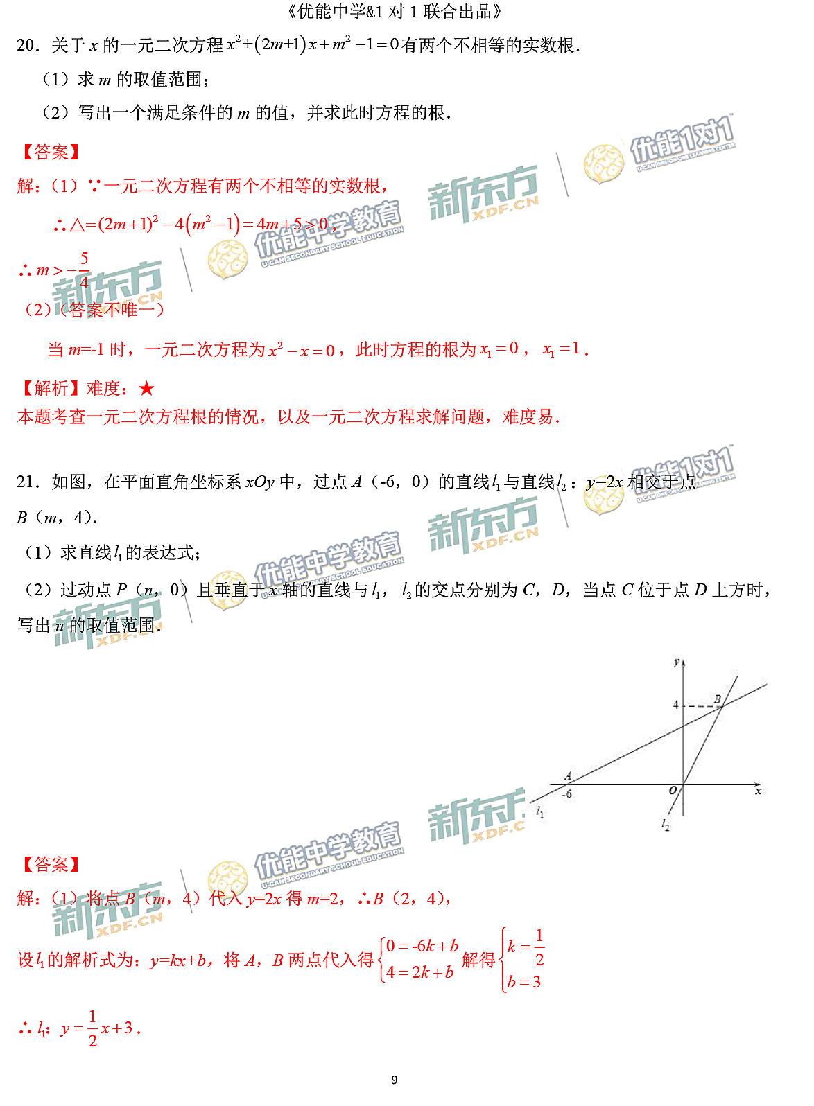 2021北京中考数学深度解析,数学中考考卷答案2015-2016