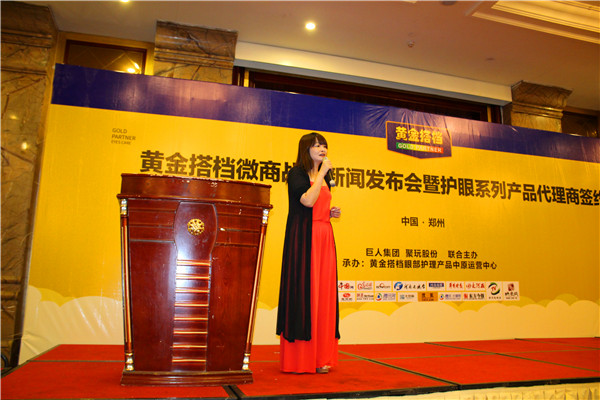 黄金搭档微商战略新闻发布会在郑州召开 ---黄金搭档宣布进入