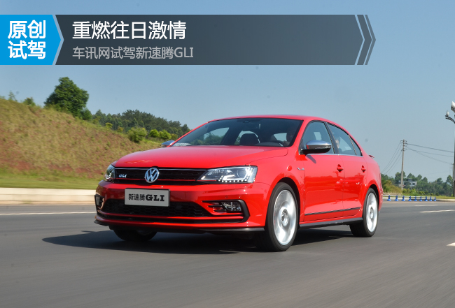 家用车速腾性价比,家用车新款速腾怎么样