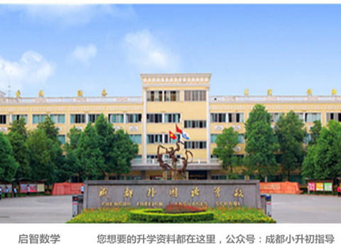 成都最难进的大学排名,成都最难进的十所小学