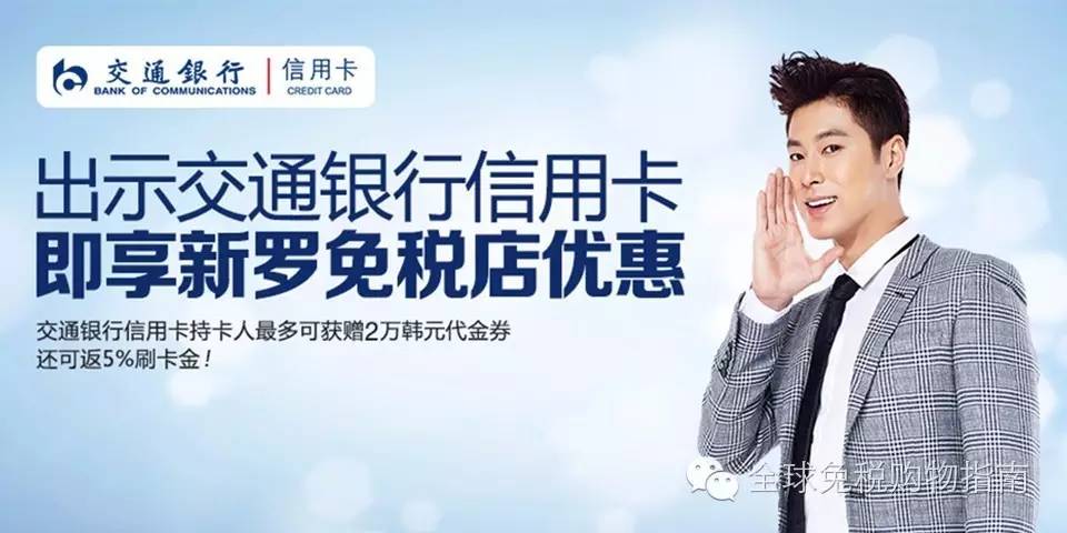 出境信用卡优惠,在免税店应该买什么