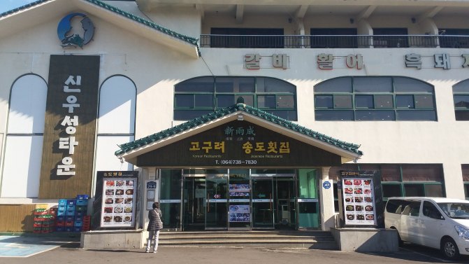 济州岛租车价格一览表,中国人如何在济州岛租车