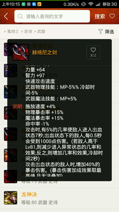 dnf史诗之路75武器推荐,dnf史诗之路武器选择