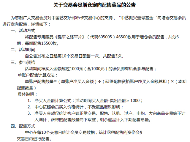 风口浪尖上的中艺,能否成为邮币卡浪潮中的舵手