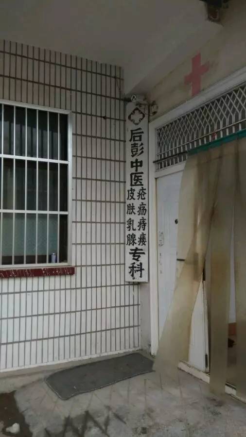 吧主实地考察,范德彪西揭秘牛皮癣祖传秘方