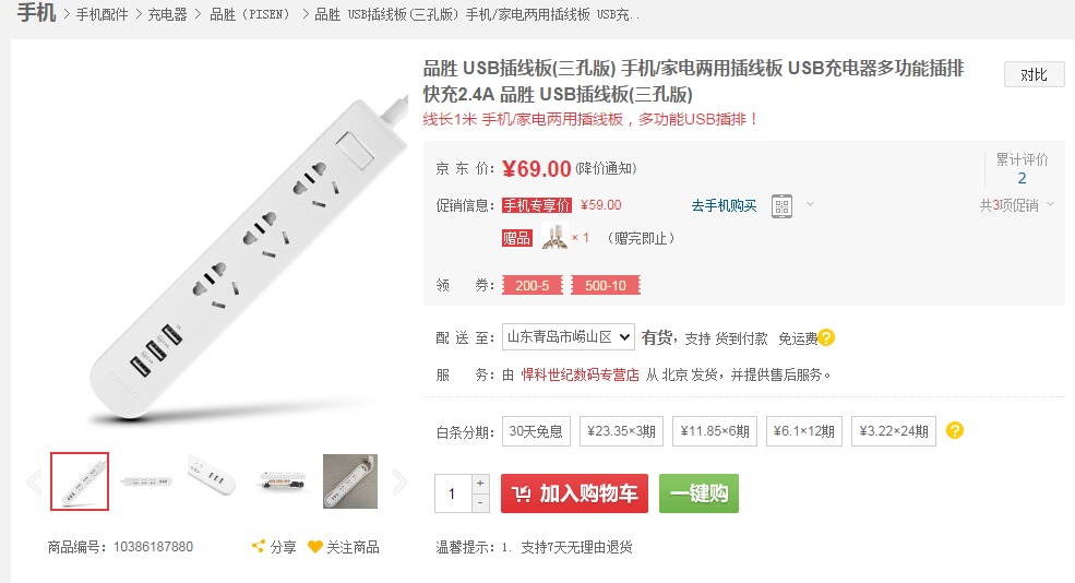 品胜插排好不好,品胜插排质量好不好