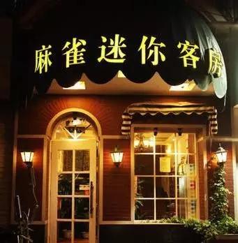 济南八家五星民宿,济南性价比最好的酒店民宿