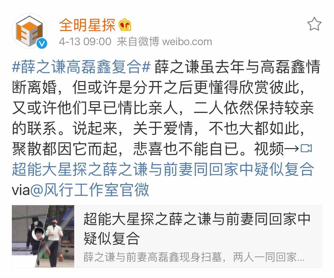 薛之谦与高磊鑫婚姻的总结,薛之谦复合前妻高磊鑫