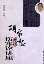 中医经典伤寒论108条,中医经典伤寒杂病论全文