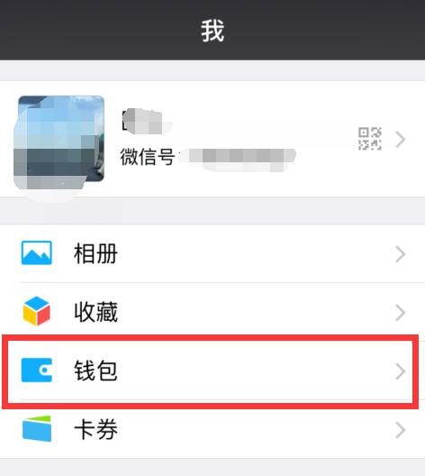 微信不实名认证收红包限制多少钱,微信7.0以下实名认证不绑卡版本
