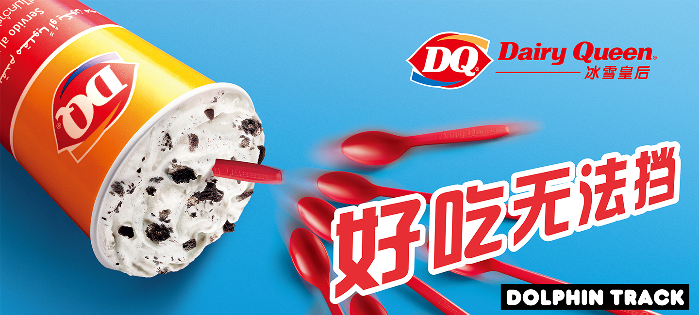 冰雪皇后dairyqueen冰淇淋,dairyqueen冰雪皇后